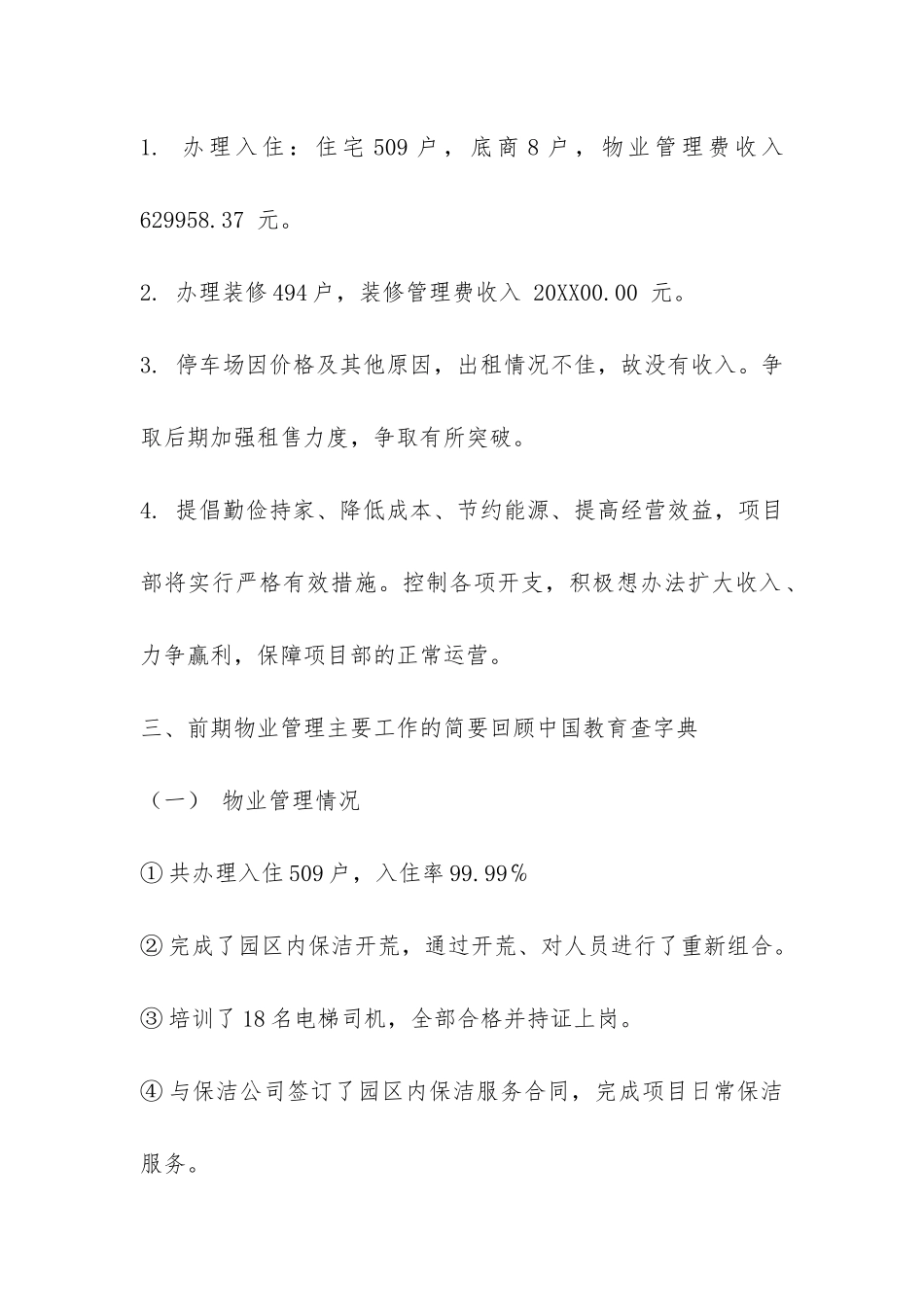 物业管理中心管理工作总结-_第2页