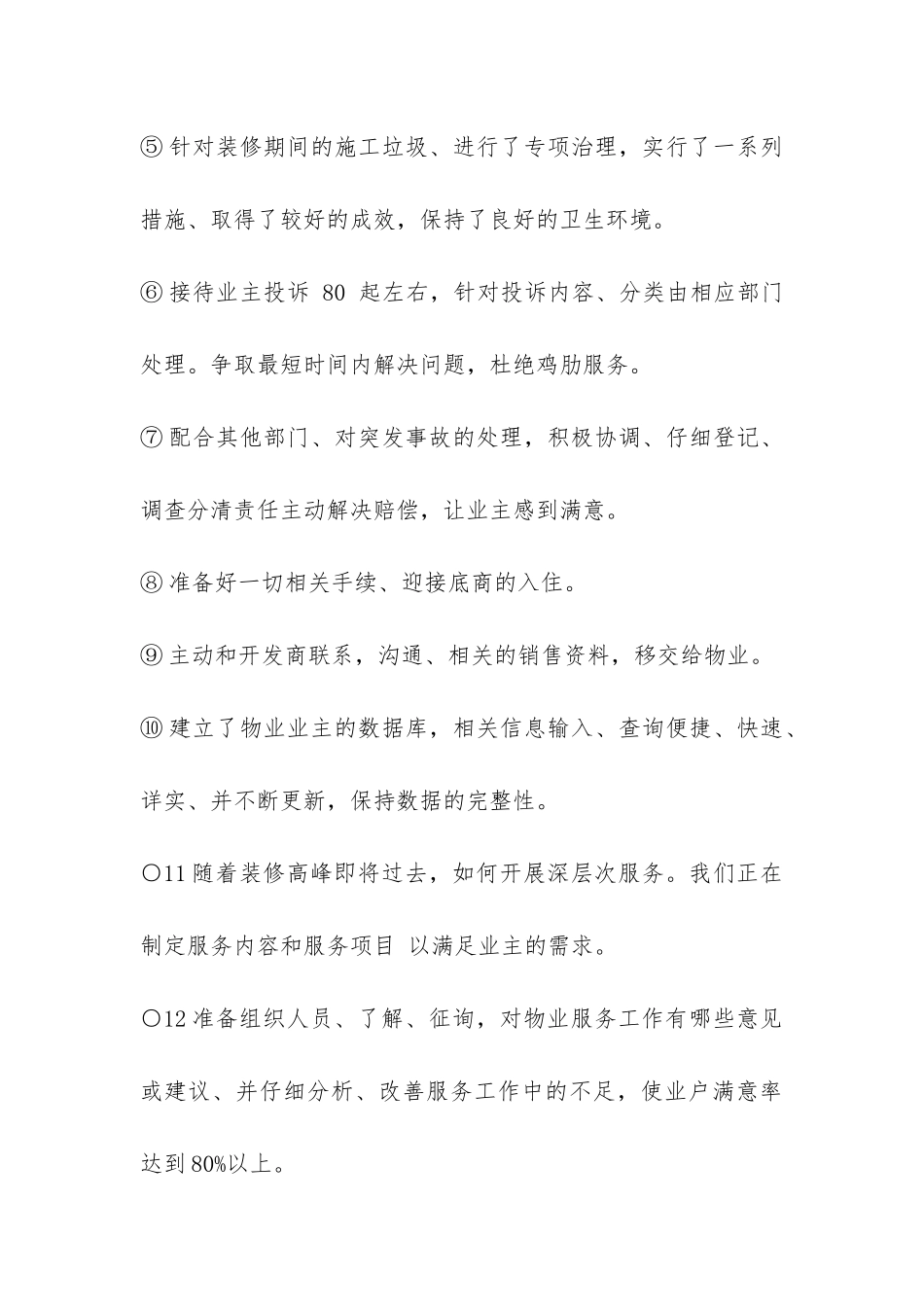 物业管理中心管理工作总结-_第3页