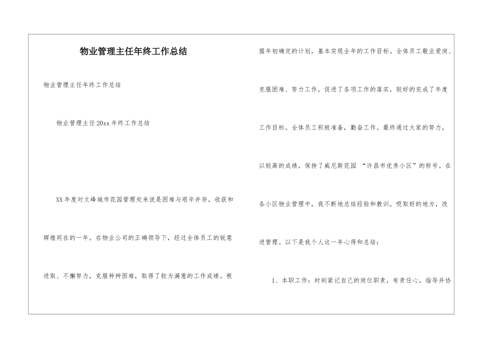 物业管理主任年终工作总结_第1页