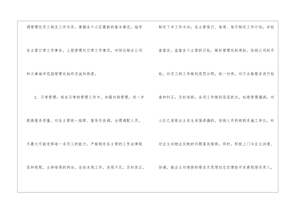 物业管理主任年终工作总结_第2页