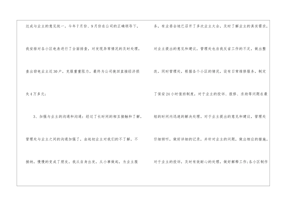 物业管理主任年终工作总结_第3页