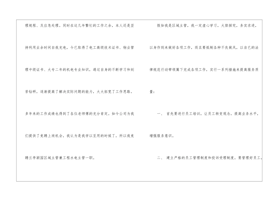物业管理主管竞聘演讲稿_第2页