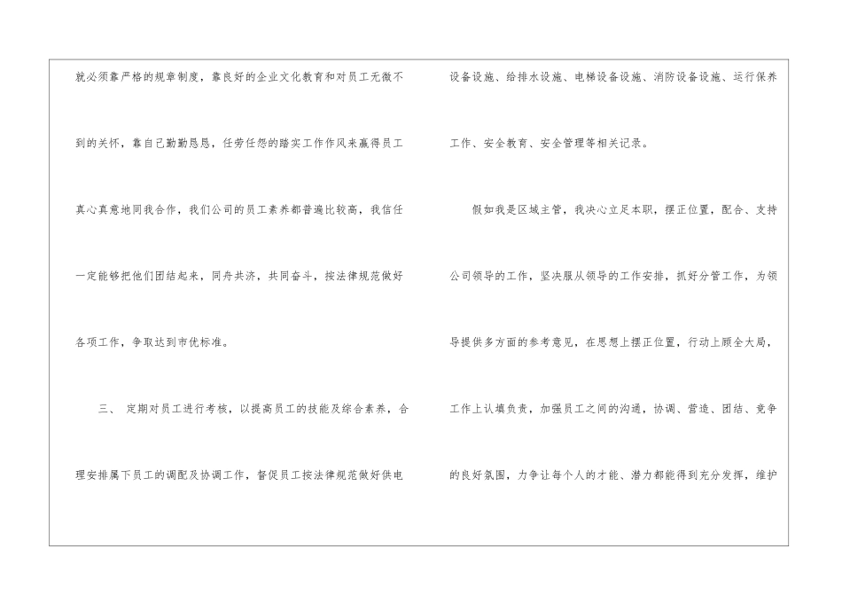 物业管理主管竞聘演讲稿_第3页