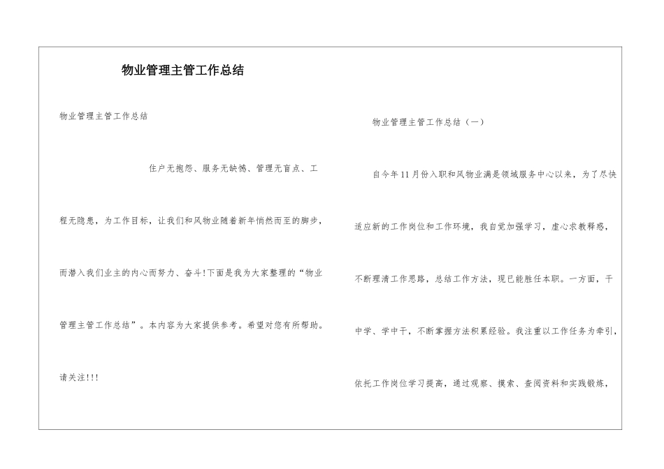 物业管理主管工作总结_第1页