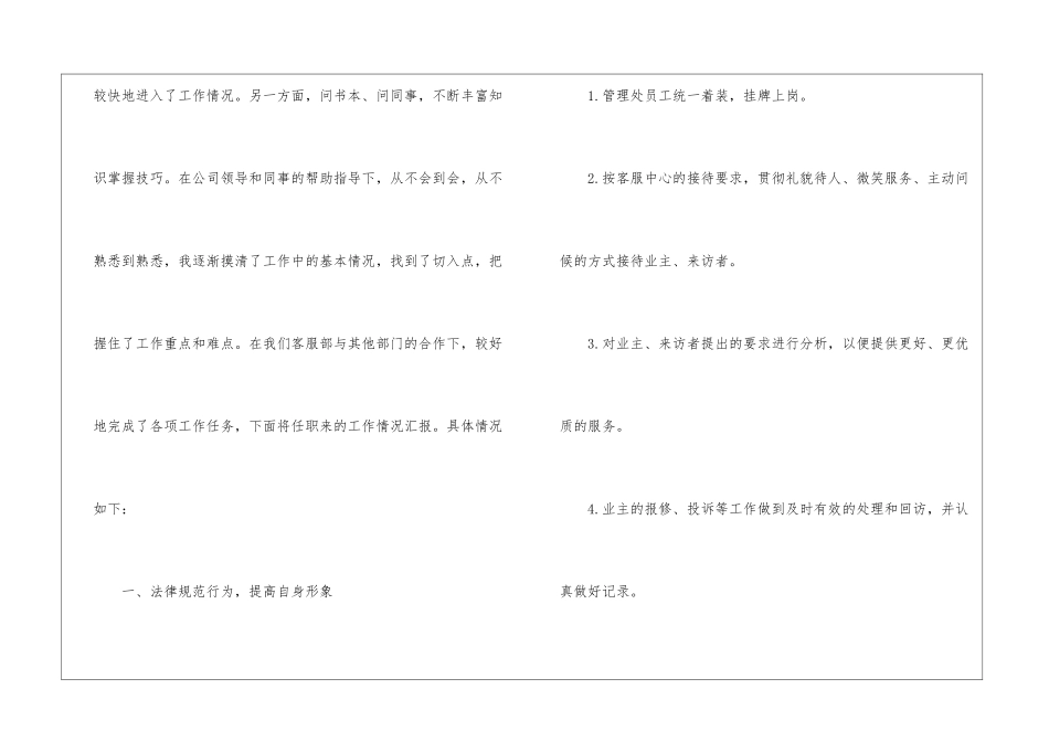 物业管理主管工作总结_第2页