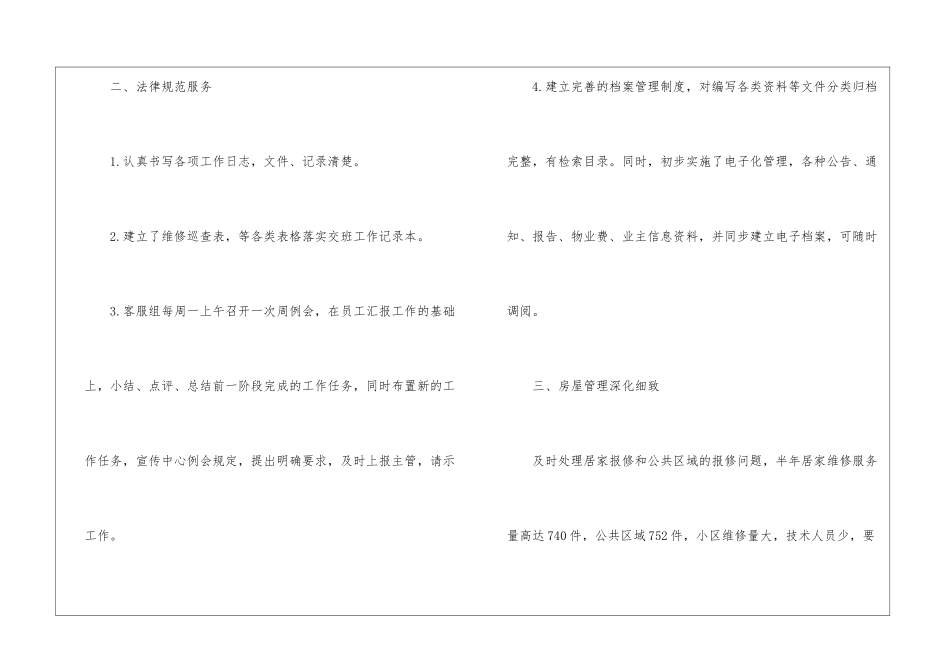 物业管理主管工作总结_第3页