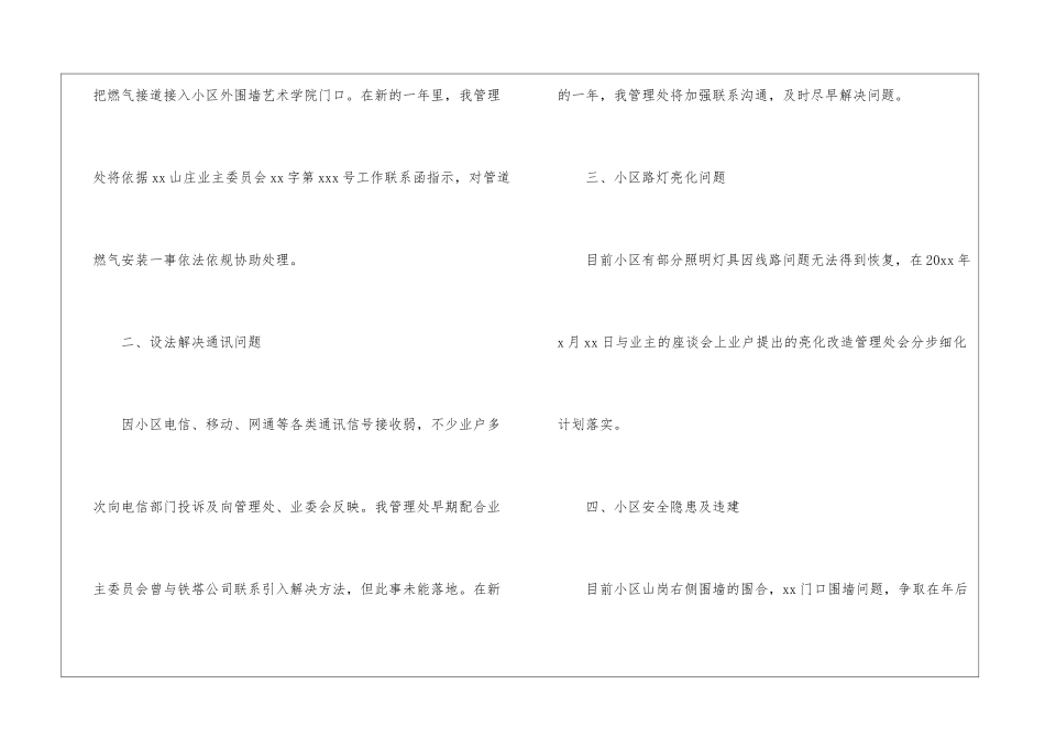 物业管理人员工作计划_第2页