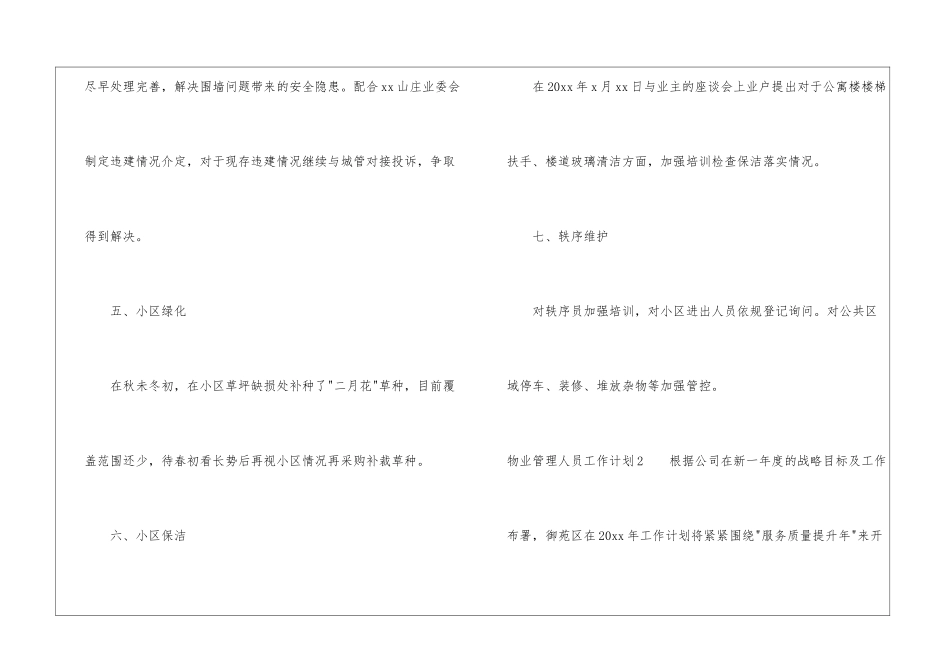 物业管理人员工作计划_第3页