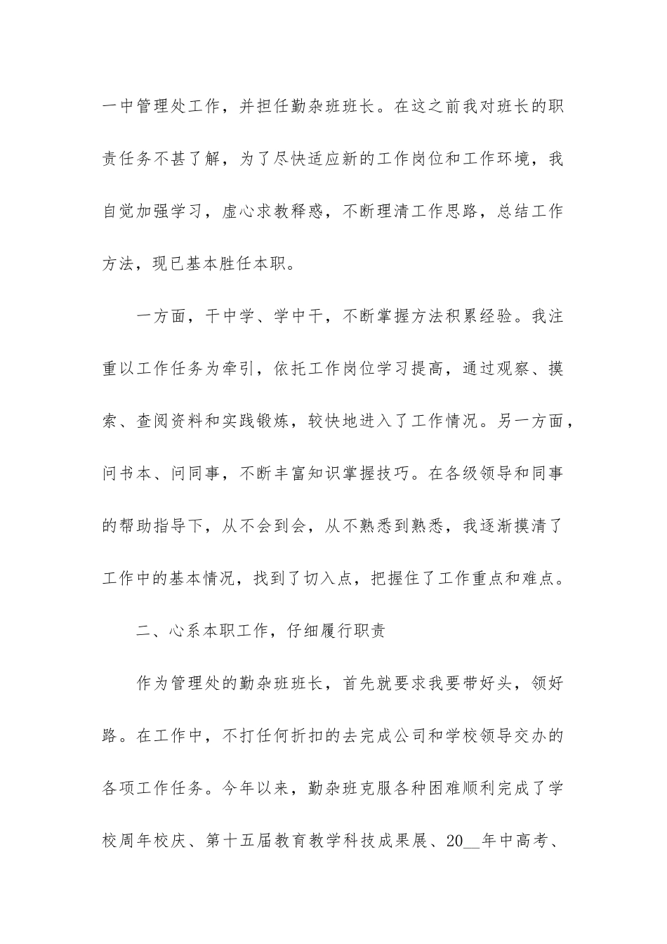 物业管理人员个人总结3篇_第2页