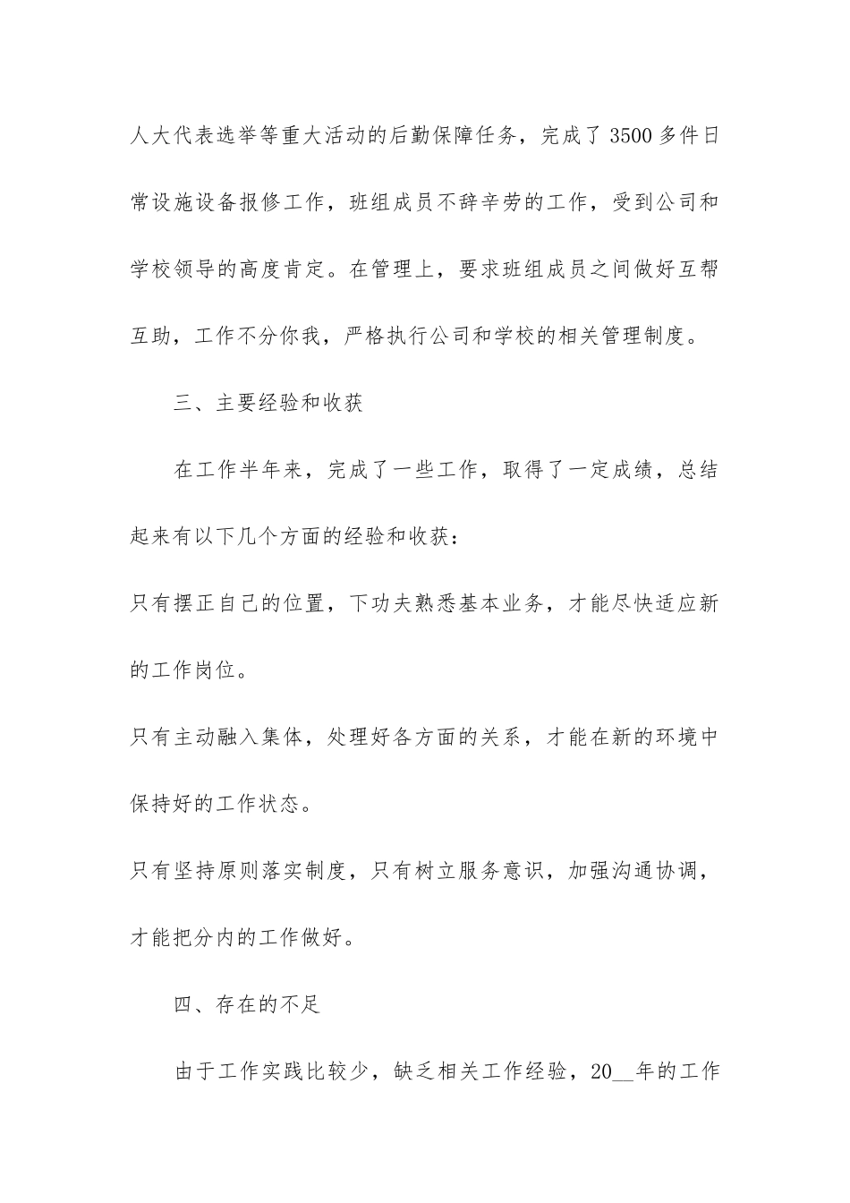 物业管理人员个人总结3篇_第3页