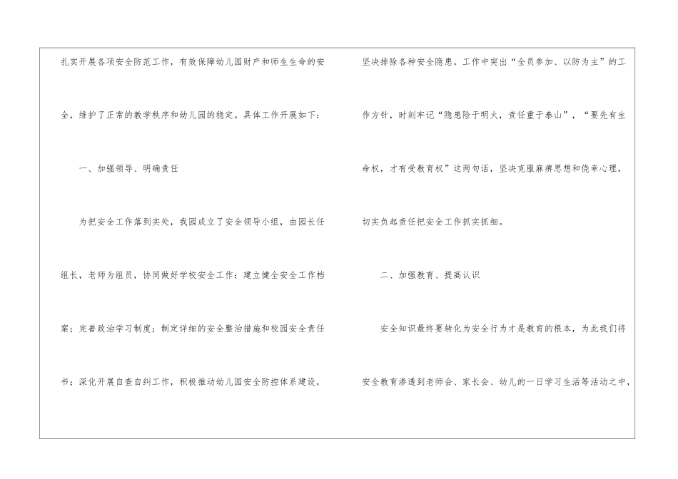 物业管理主管年终工作总结_第2页