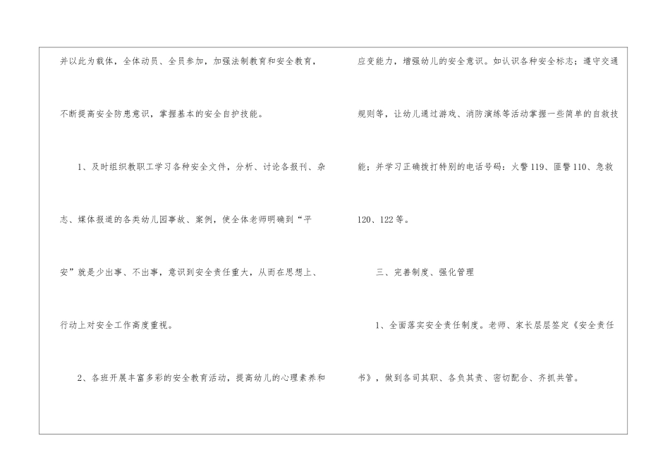 物业管理主管年终工作总结_第3页
