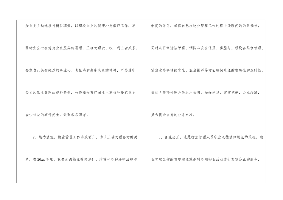 物业管理人员2024年上半年个人工作计划_第2页