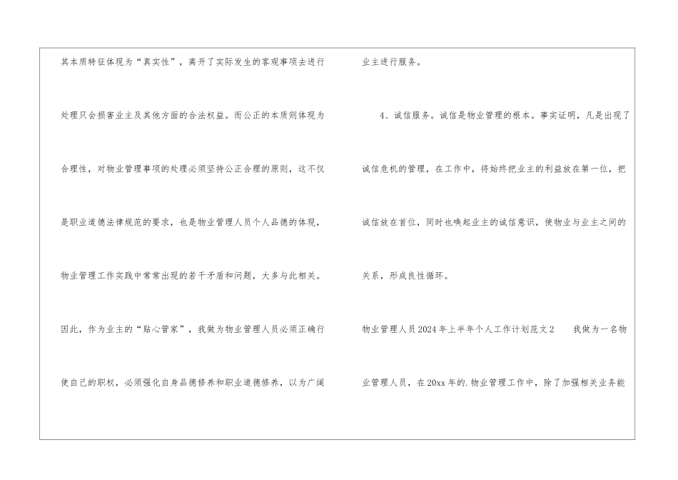 物业管理人员2024年上半年个人工作计划_第3页