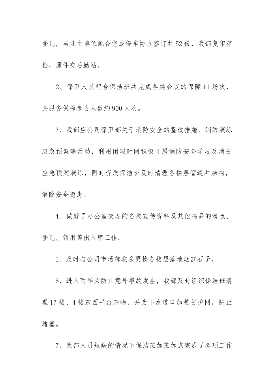 物业管理人员年底工作总结7篇_第2页