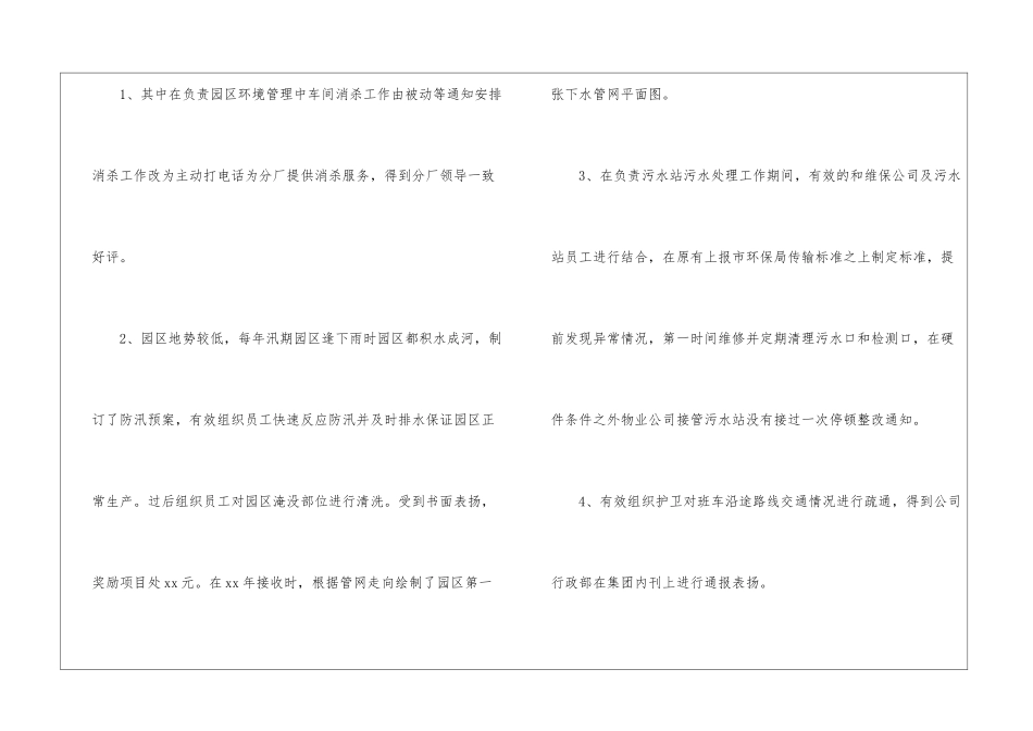 物业管理人员述职报告4篇_第3页