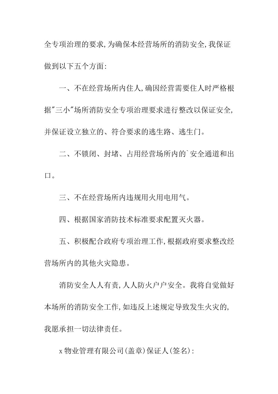 物业管理保证书_第2页