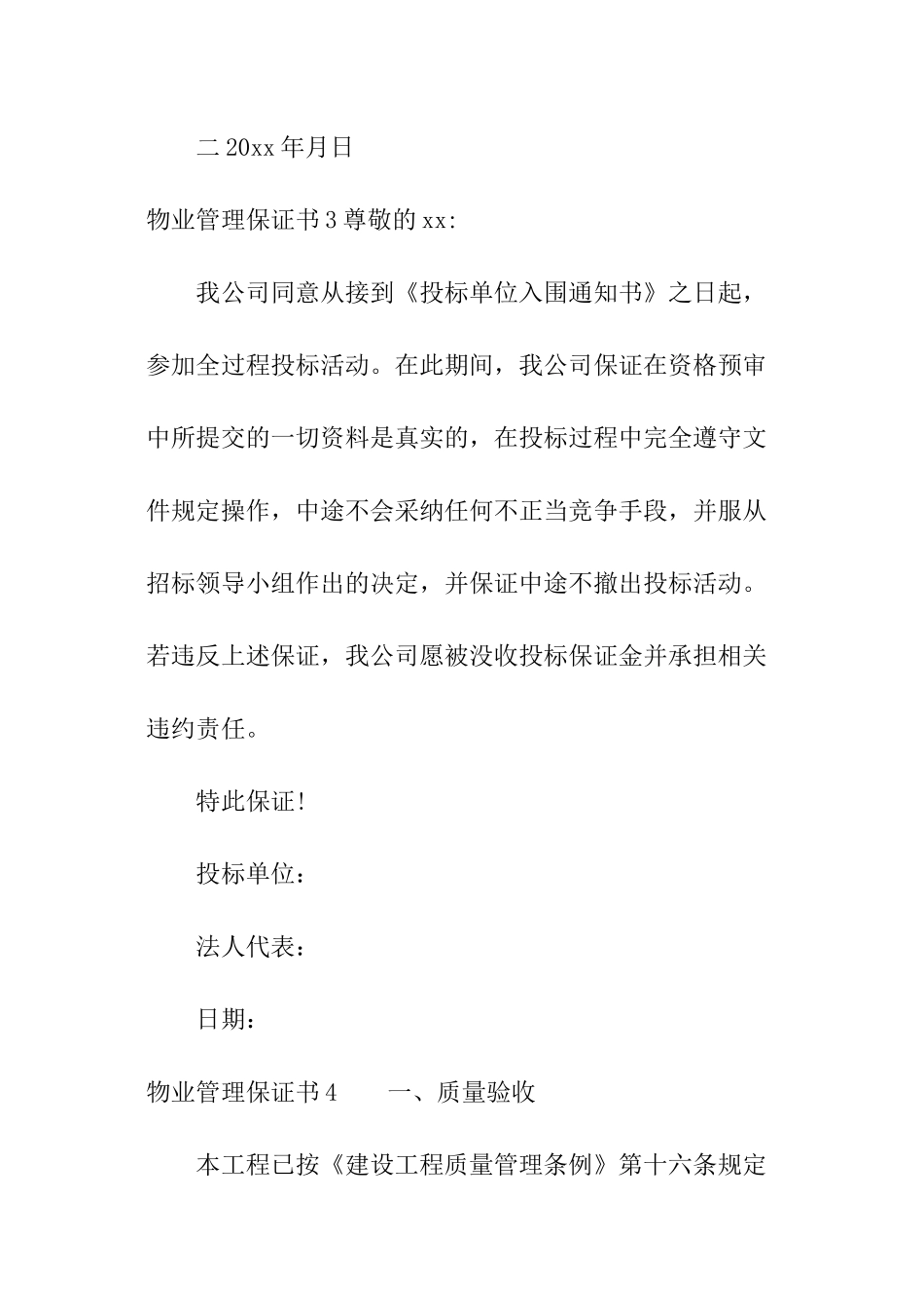 物业管理保证书_第3页