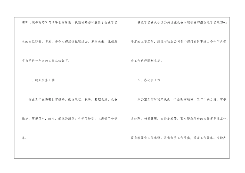 物业管理优秀员工个人年终工作总结三篇_第2页