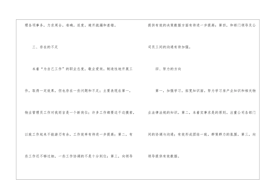 物业管理优秀员工个人年终工作总结三篇_第3页