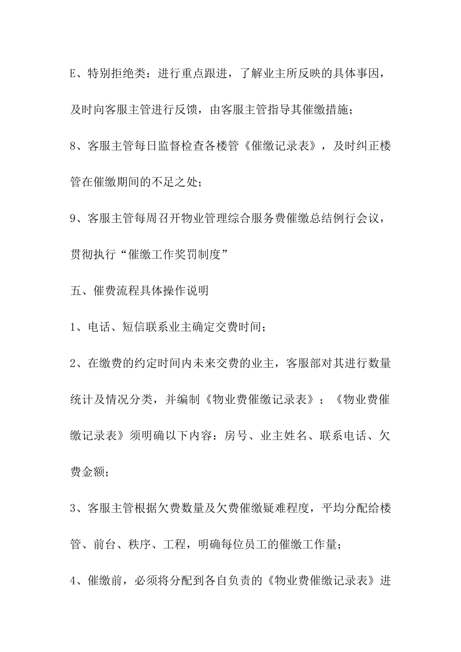 物业管理催费方案_第3页