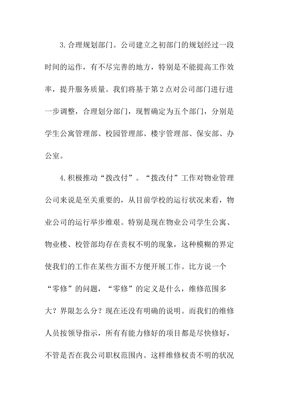 物业管理公司下半年工作计划_第2页