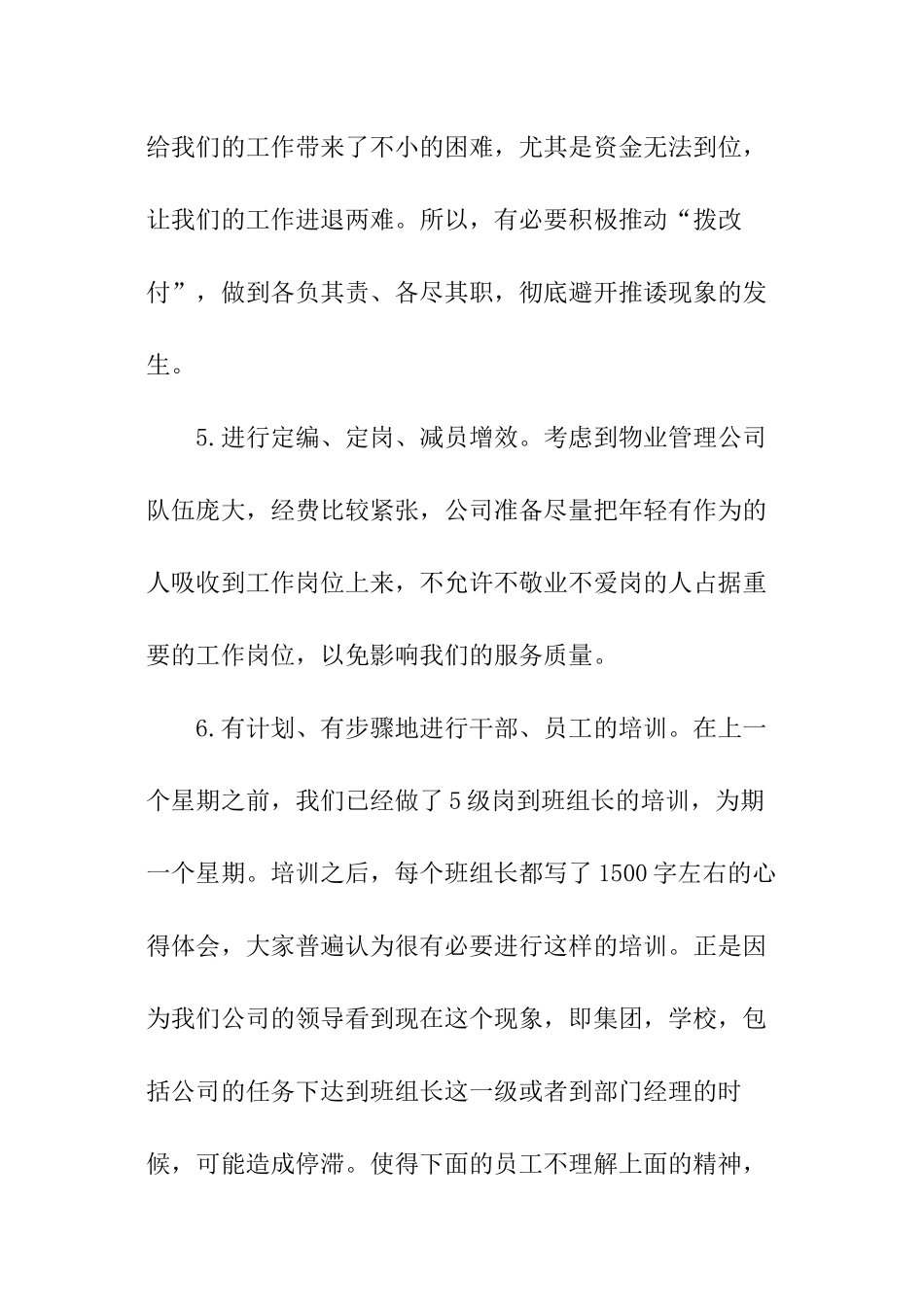 物业管理公司下半年工作计划_第3页