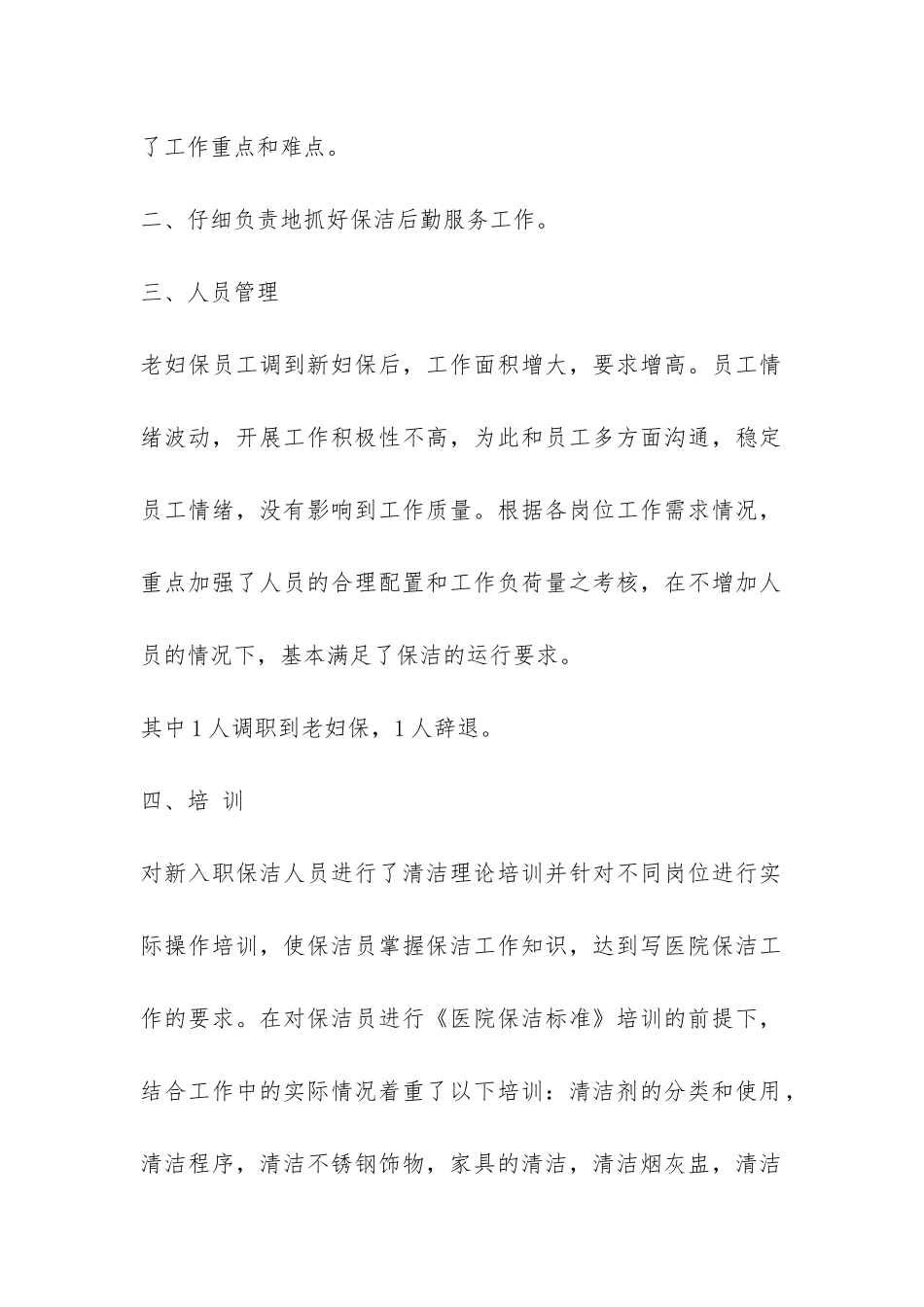 物业管理公司个人2024年度工作总结-_第2页