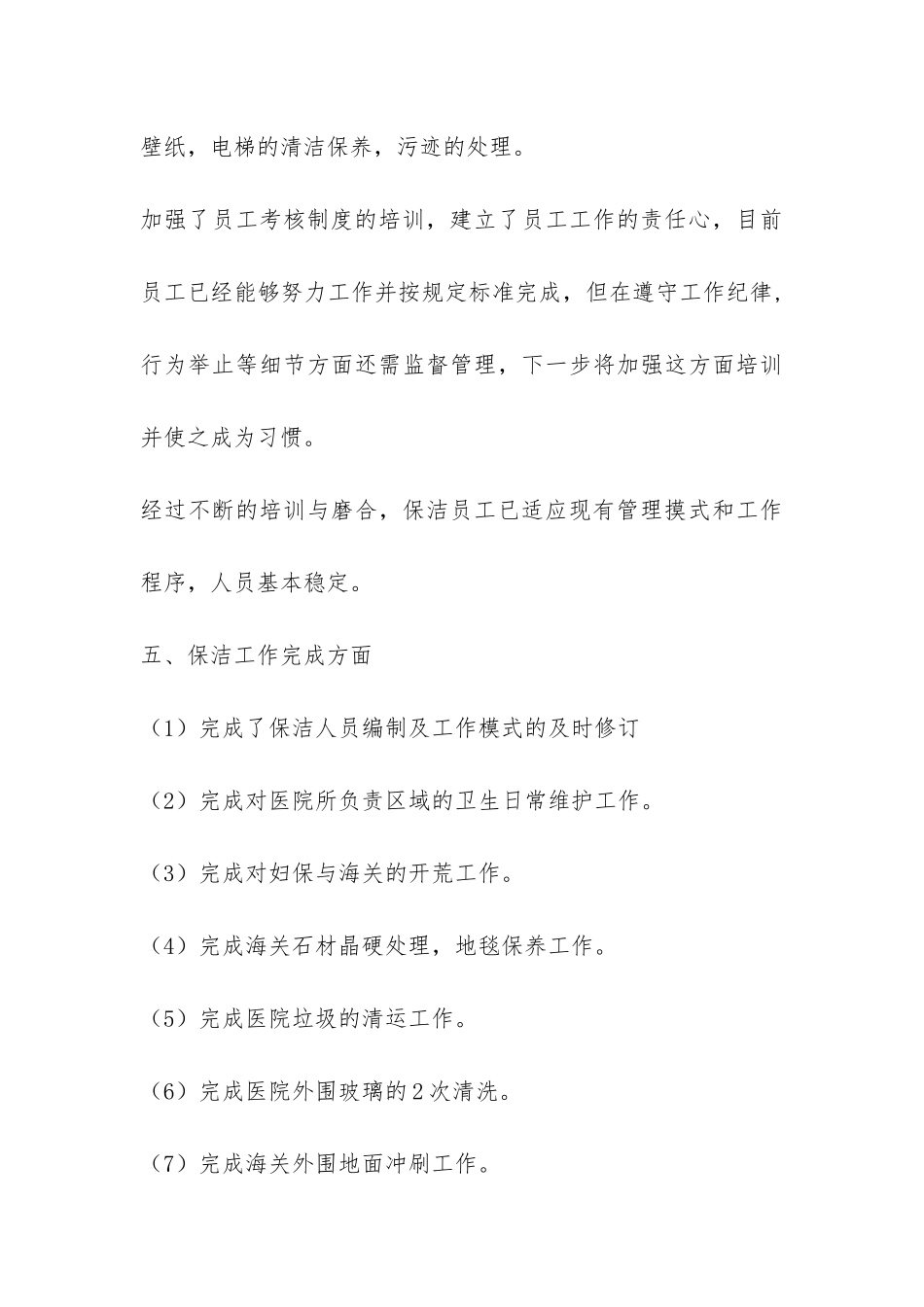 物业管理公司个人2024年度工作总结-_第3页