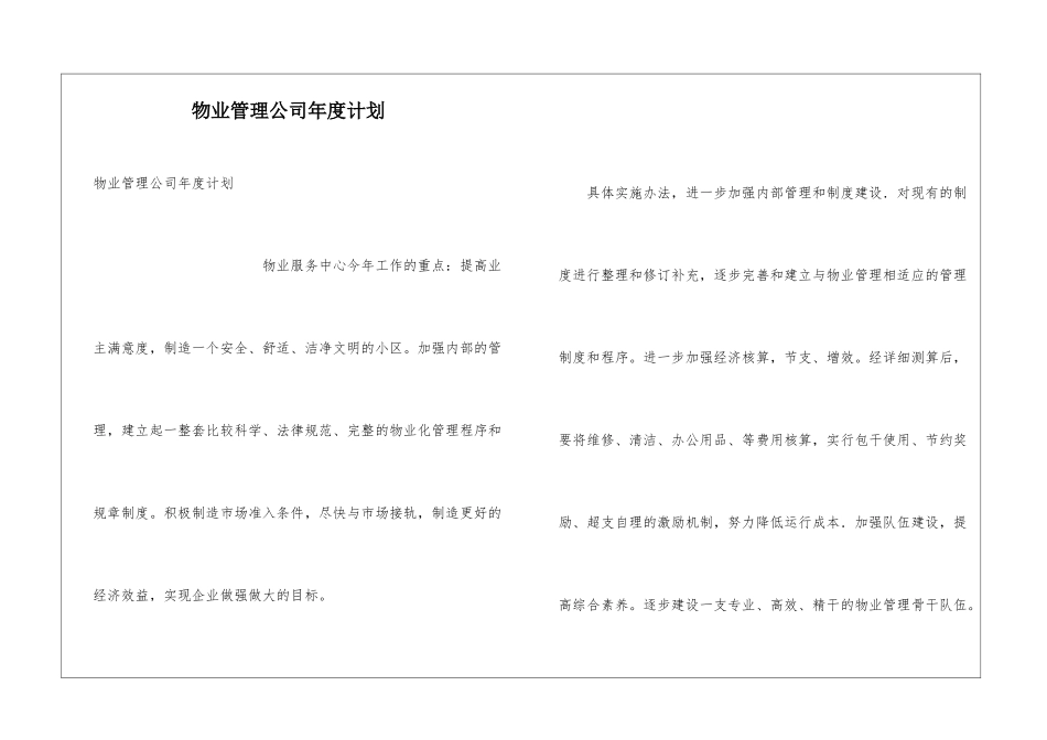 物业管理公司年度计划_第1页