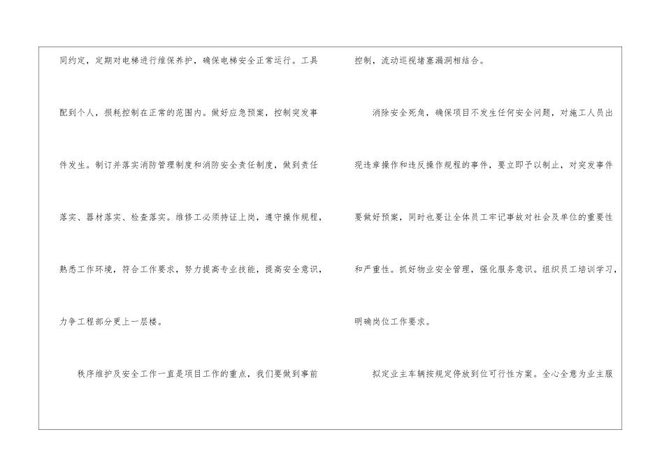 物业管理公司年度计划_第3页