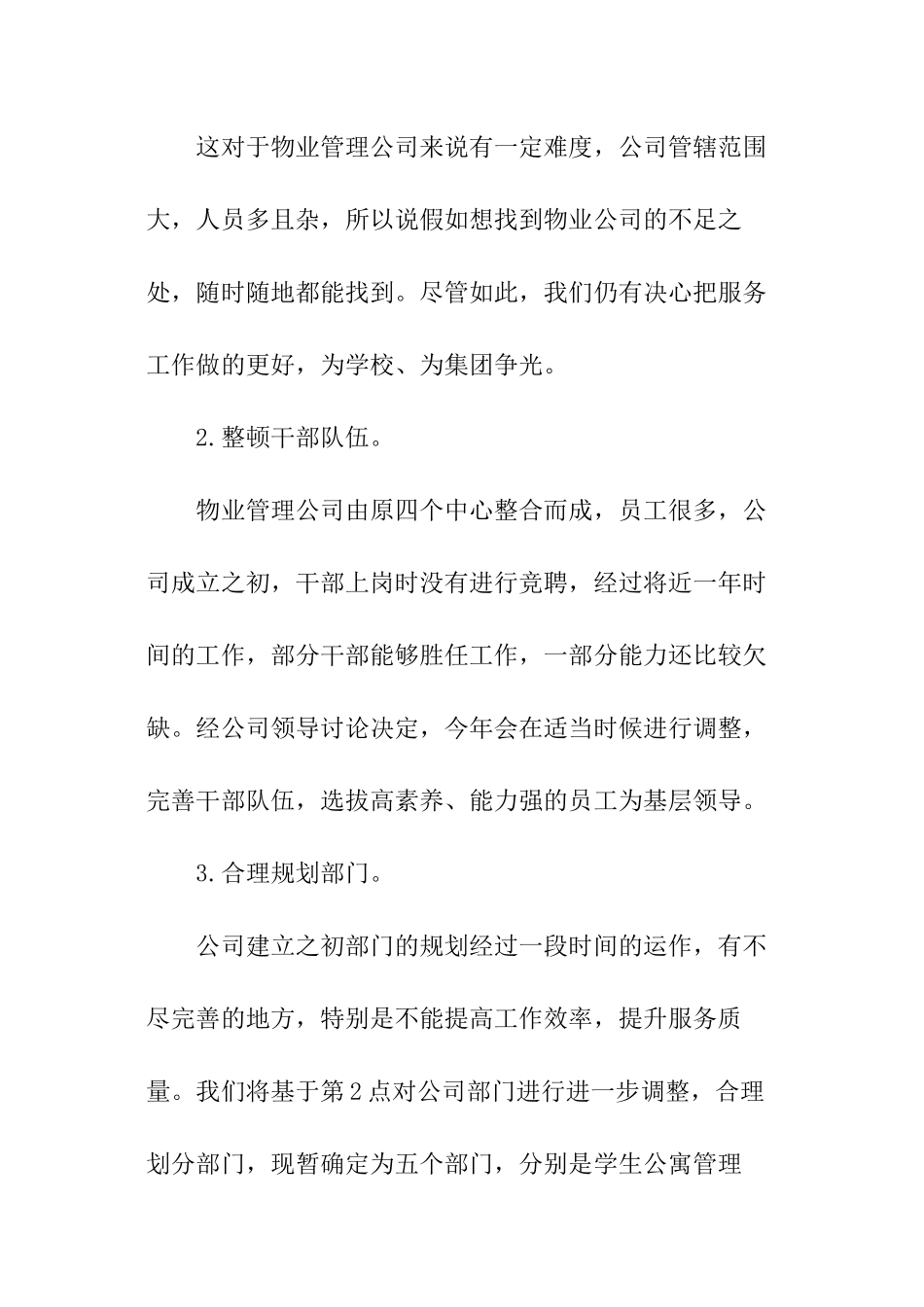 物业管理公司下半年工作计划怎么写_第2页