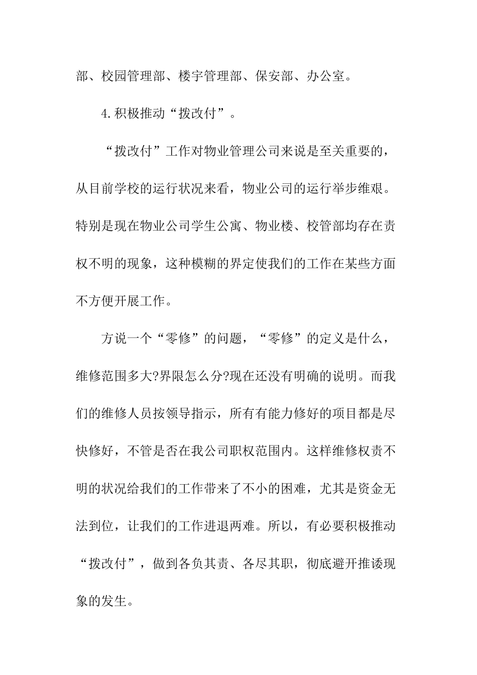 物业管理公司下半年工作计划怎么写_第3页