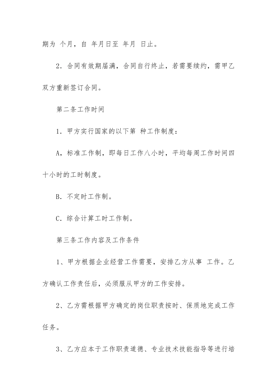 物业管理公司合同10篇_第2页