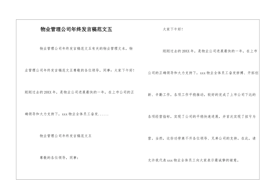 物业管理公司年终发言稿范文五--_第1页