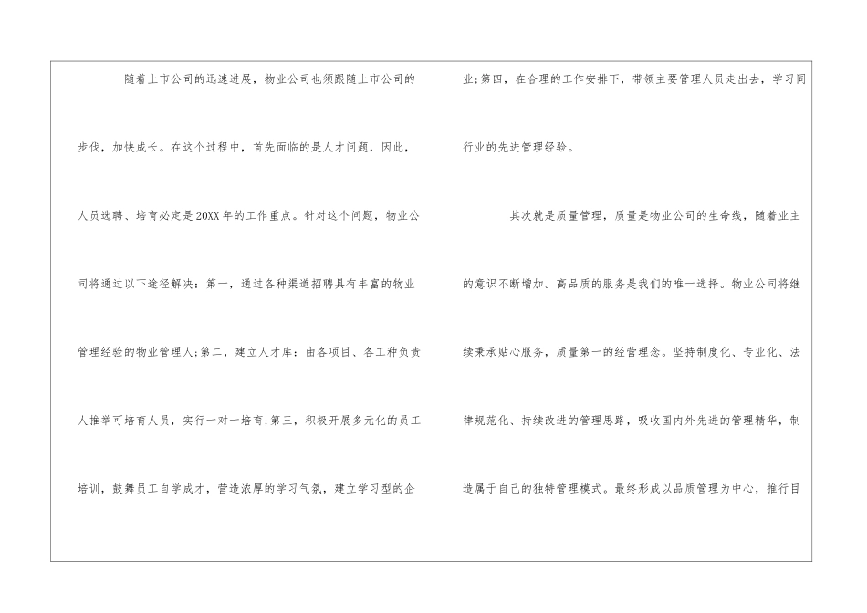 物业管理公司年终发言稿范文五--_第2页