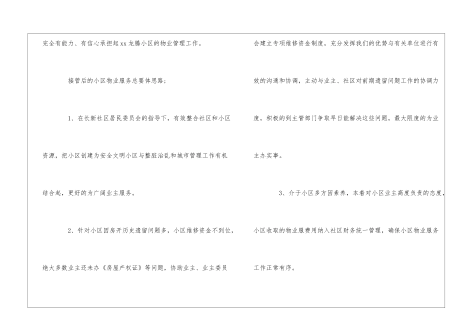 物业管理公司招标会总经理发言稿--_第3页