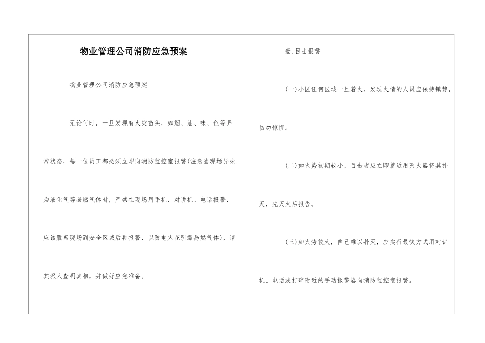 物业管理公司消防应急预案--_第1页