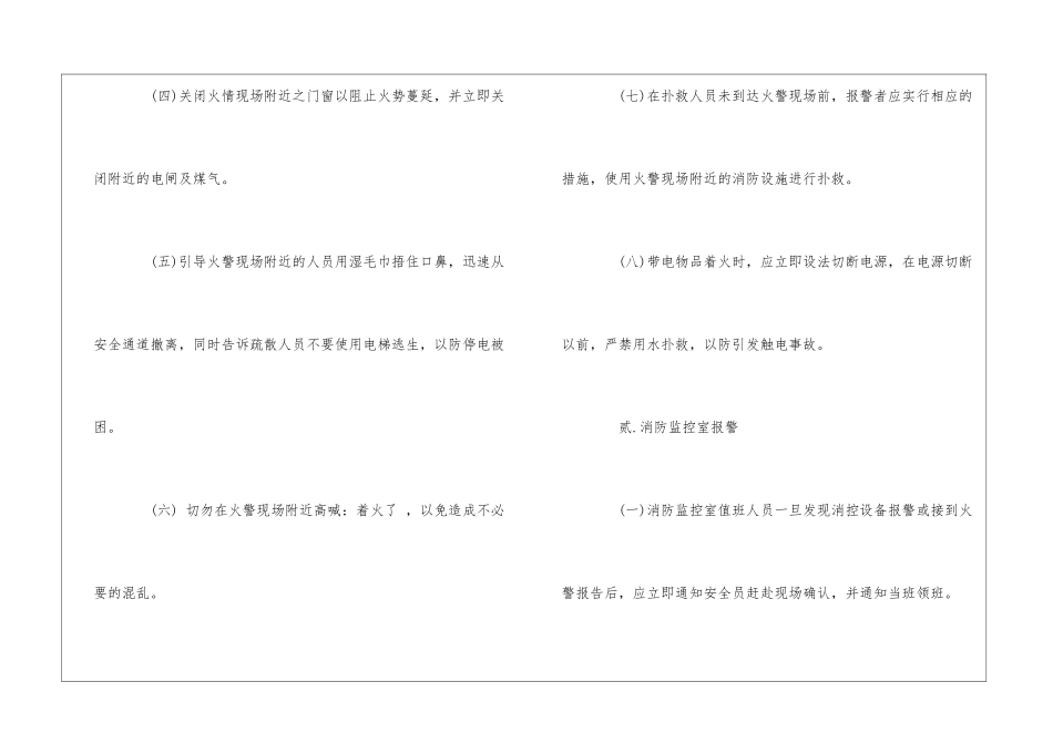 物业管理公司消防应急预案--_第2页