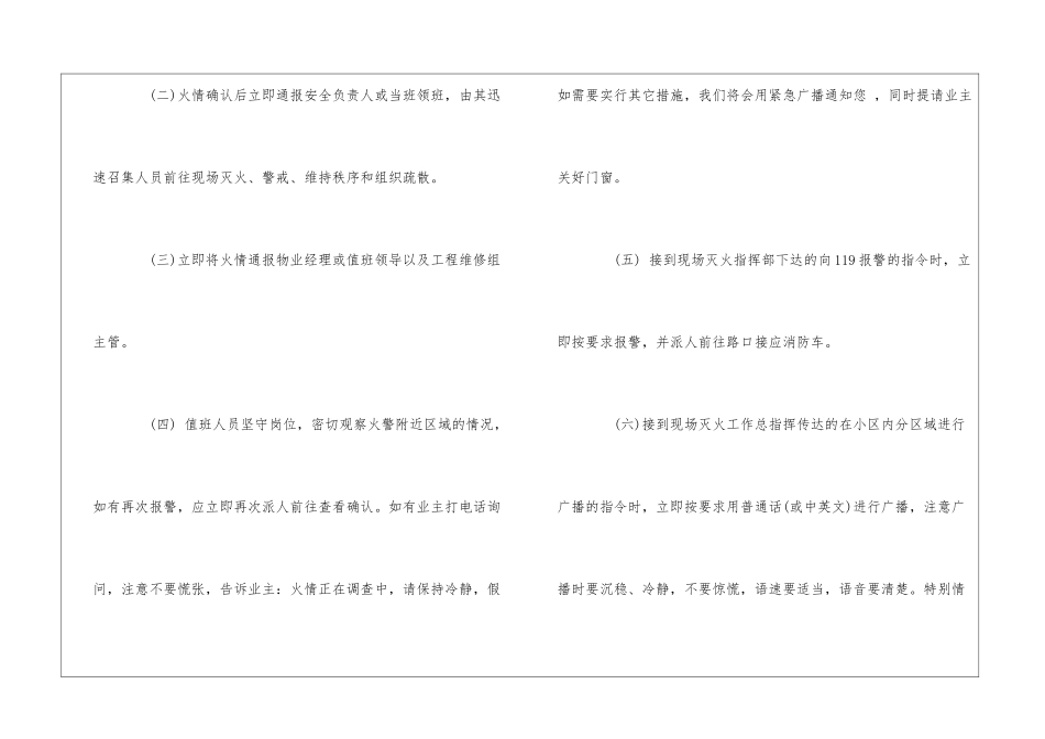 物业管理公司消防应急预案--_第3页