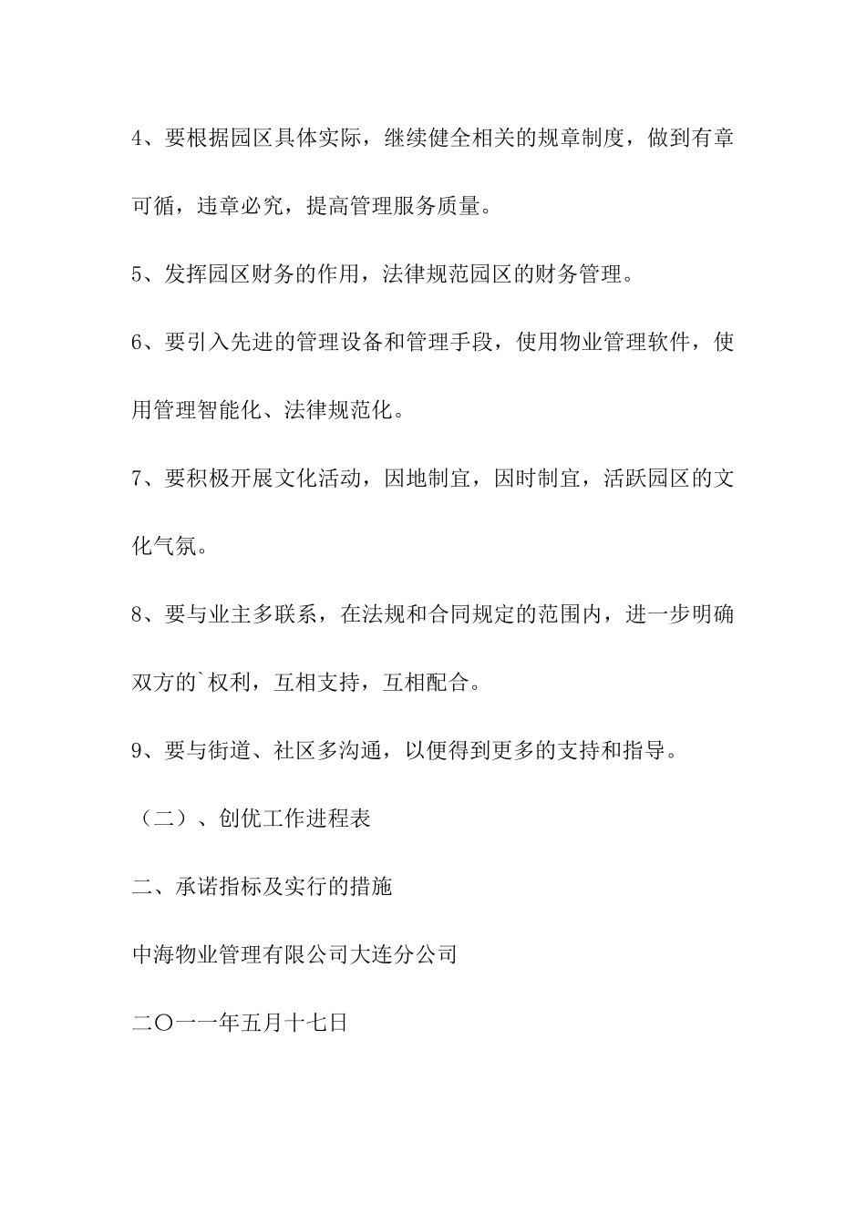 物业管理创优方案_第2页