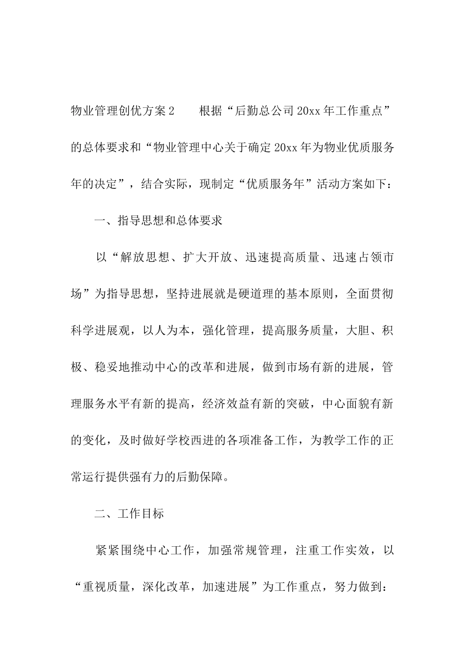 物业管理创优方案_第3页