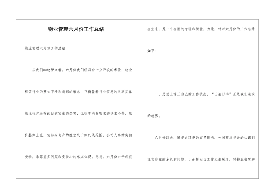 物业管理六月份工作总结_第1页