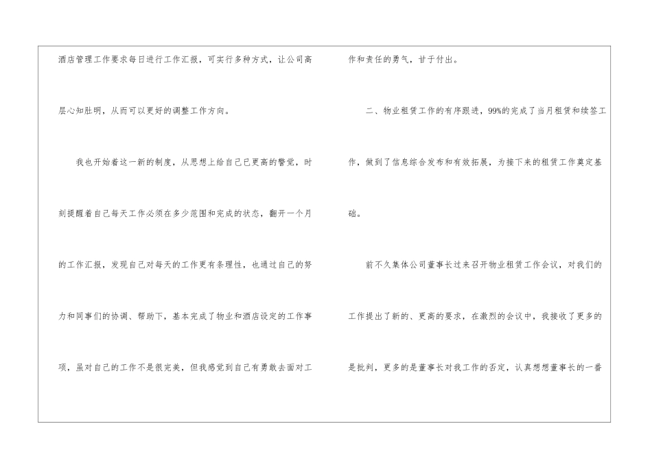 物业管理六月份工作总结_第2页