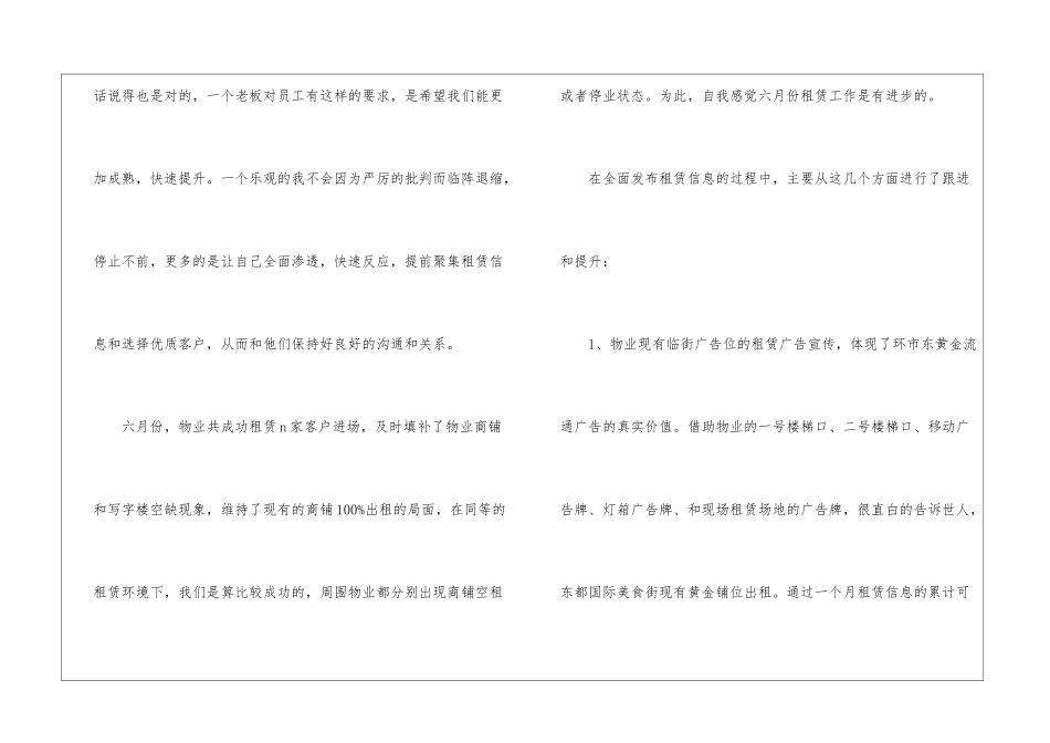 物业管理六月份工作总结_第3页