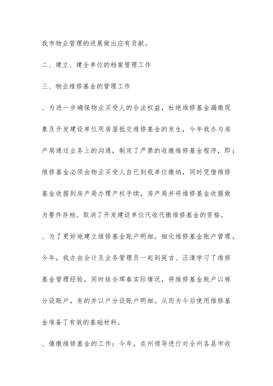 物业管理办公室XX年工作总结-_第2页