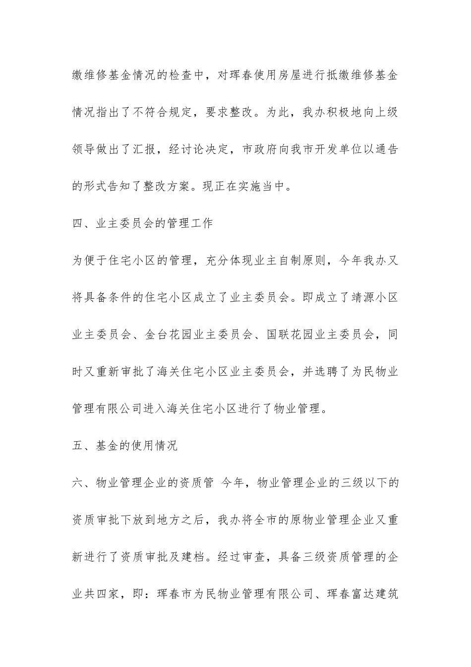 物业管理办公室XX年工作总结-_第3页