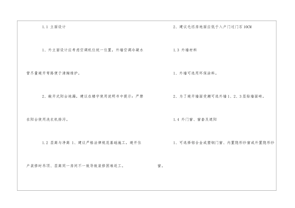 物业管理前期介入建议：建筑结构--_第2页