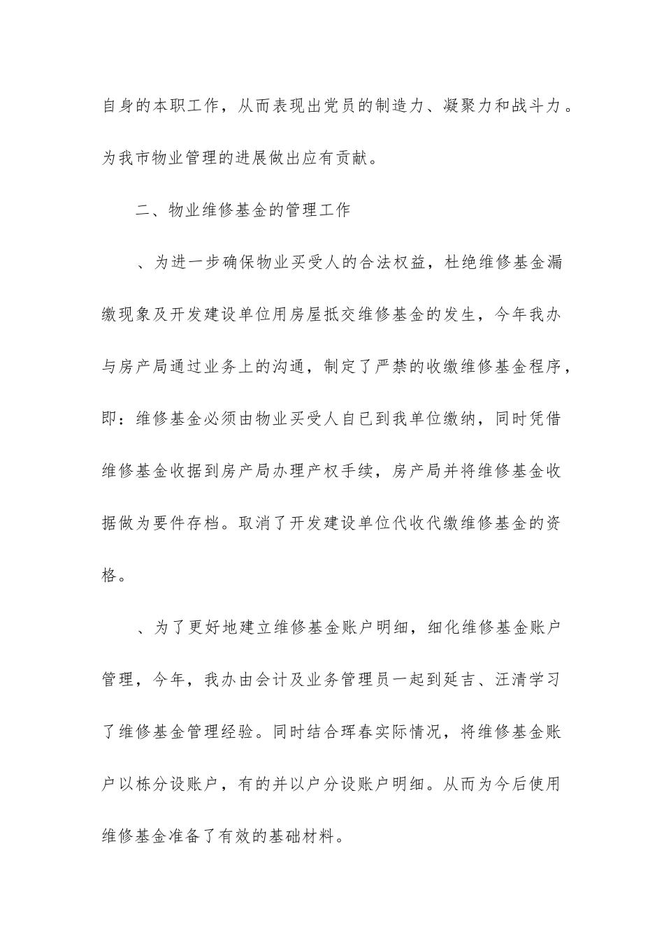 物业管理办公室工作总结(集合3篇)_第2页