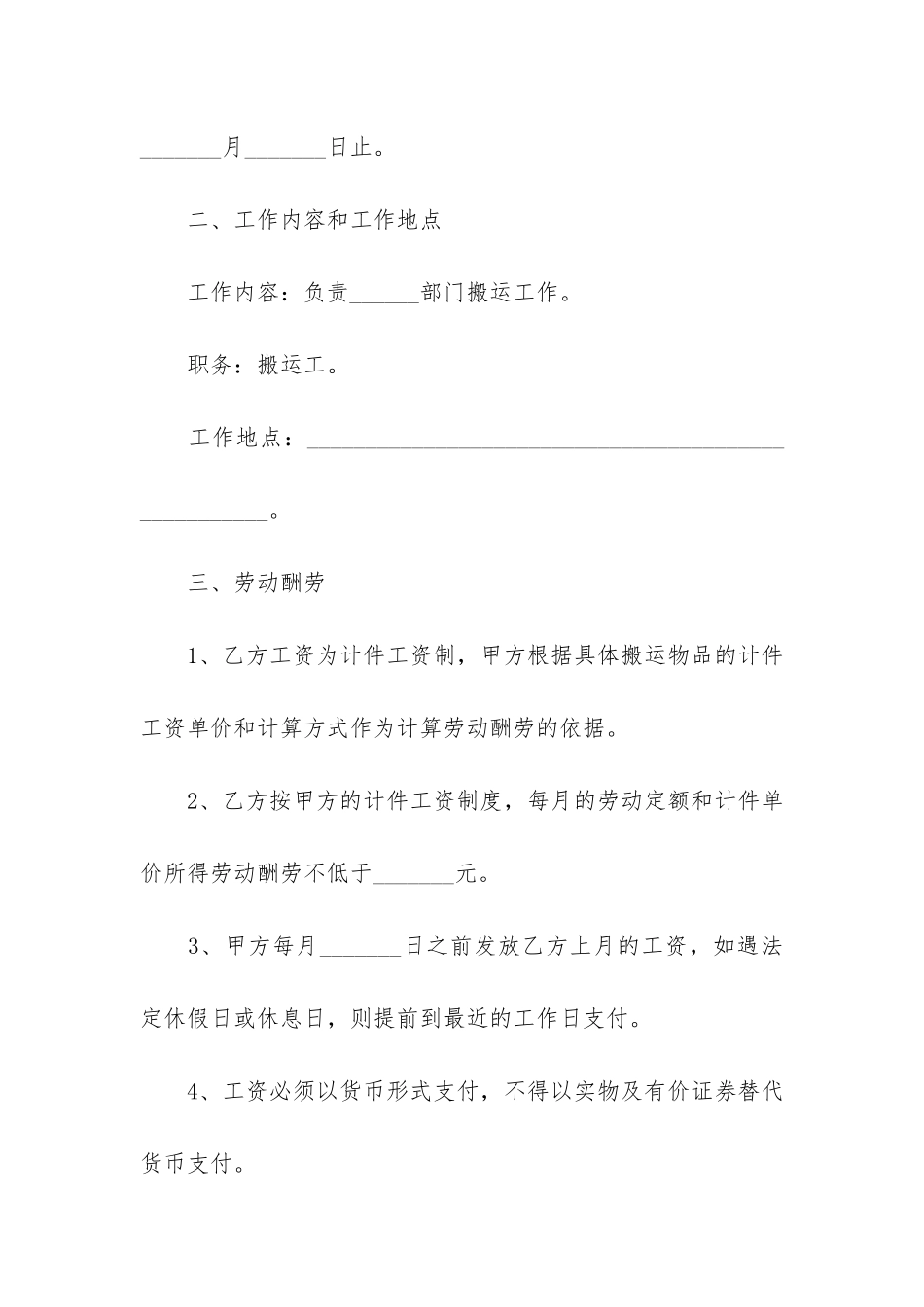 物业管理劳动合同3篇_第2页